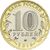  10 рублей 2019 «Клин» ДГР UNC [АКЦИЯ], фото 2 