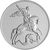  Серебряная монета 3 рубля 2020 «Георгий Победоносец» СПМД, фото 1 