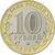  Цветная монета 10 рублей 2020 «Московская область», фото 2 