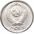  Монета 10 копеек 1965 копия, неактуальный товар, фото 2 