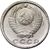  Монета 15 копеек 1975 (копия), фото 2 
