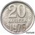  Монета 20 копеек 1976 (копия), фото 1 