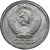  Коллекционная сувенирная монета 5 копеек 1953, фото 2 