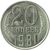  Монета 20 копеек 1981, фото 1 