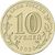  Монета 10 рублей 2020 «Работник металлургической промышленности» (Человек труда), фото 2 