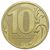  Монета 10 рублей 2012 ММД XF, фото 1 