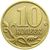  Монета 10 копеек 2003 С-П XF, фото 1 