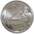  Монета 2 рубля 2008 СПМД XF, фото 1 
