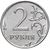  Монета 2 рубля 2014 ММД XF, фото 1 