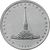  Монета 5 рублей 2020 «Курильская десантная операция», фото 1 