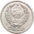  Монета 20 копеек 1971 (копия), фото 2 