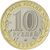  Цветная монета 10 рублей 2020 «Рязанская область», фото 2 