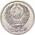  Монета 20 копеек 1966 (копия), фото 2 