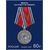  4 почтовые марки «Государственные награды Российской Федерации. Медали» 2021, фото 3 