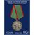  4 почтовые марки «Государственные награды Российской Федерации. Медали» 2021, фото 5 