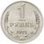  Монета 1 рубль 1975, фото 1 