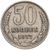  Монета 50 копеек 1977, фото 1 
