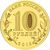  Монета 10 рублей 2013 «Наро-Фоминск», фото 2 