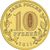  Монета 10 рублей 2011 «Орел» ГВС, фото 2 