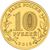  Монета 10 рублей 2015 «Таганрог» ГВС, фото 2 