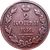 Монета 2 копейки 1813 ЕМ НМ Александр I F, фото 1 