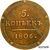  Монета 5 копеек 1806 КМ Александр I (копия), фото 1 