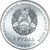  Монета 1 рубль 2021 «90 лет со дня рождения Г.М. Гречко» Приднестровье, фото 2 