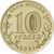  Монета 10 рублей 2021 «Иваново» (Города трудовой доблести), фото 2 