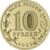  Монета 10 рублей 2022 «Магнитогорск» (Города трудовой доблести) [АКЦИЯ], фото 2 