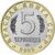  Монетовидный жетон 5 червонцев 2022 «Гребнепалый тушканчик» (Красная книга СССР) ММД, фото 2 