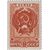  17 почтовых марок «Государственные гербы СССР и союзных республик» СССР 1947, фото 4 