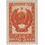  17 почтовых марок «Государственные гербы СССР и союзных республик» СССР 1947, фото 8 