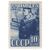  8 почтовых марок «23-я годовщина Красной Армии и Военно-Морского Флота СССР» СССР 1941, фото 2 