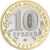  Монета 10 рублей 2023 «Омская область», фото 2 