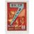  12 почтовых марок «Семилетний план развития народного хозяйства» СССР 1959, фото 12 