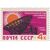  3 почтовые марки «Международный год спокойного Солнца» СССР 1964, фото 3 