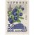  5 почтовых марок «Ягоды» СССР 1964, фото 3 