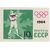  5 почтовых марок «IX зимние Олимпийские игры в Инсбруке» СССР 1964 (без перфорации), фото 2 