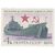  4 почтовые марки «История отечественного флота. Боевые корабли Военно-Морского флота» СССР 1974, фото 4 