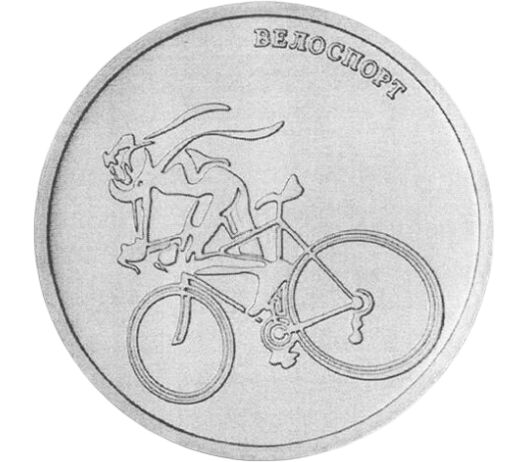 Купить монету 1 рубль 2023 «Велоспорт» Приднестровье в интернет-магазине