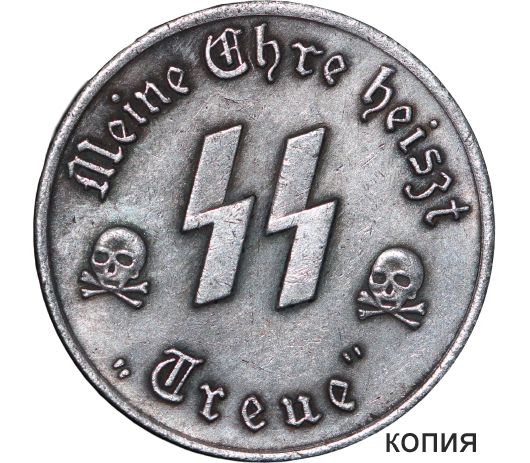 Сколько стоит фашистская монета. Монета третьего рейха Германии. Монета третьего рейха 1940. Монеты 1945 Рейх. Монета 3 рейха со свастикой.
