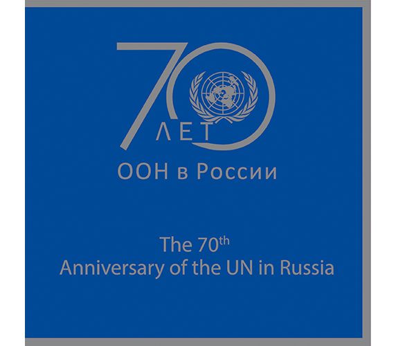 70 оон. ООН 70 годы. Сувениры ООН. ООН не будет.