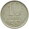  10 копеек 1962 XF-AU, фото 1 