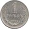  1 рубль 1964 XF-AU, фото 1 