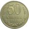  50 копеек 1980 XF-AU, фото 1 