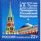 2018. 2343. Вступление в должность Президента Российской Федерации, фото 1 