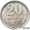  20 копеек 1976 (копия), фото 1 