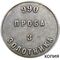  Аффинажный слиток 3 золотника 1881 990 проба АД (копия), фото 1 