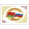  2024. 3359. Совместный выпуск России и Беларуси. 25 лет подписанию договора о создании Союзного государства, фото 1 