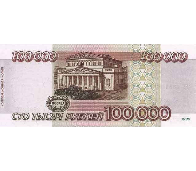 100000 рублей фото